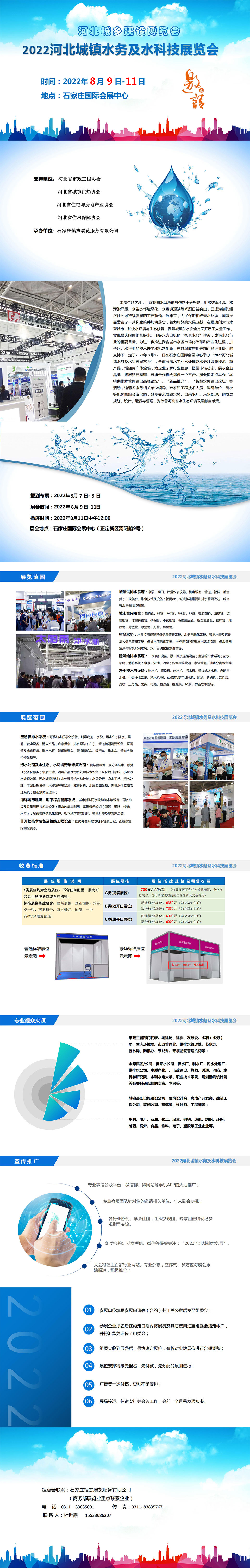 鎮杰·2022河北城鎮水務及水科技展覽會